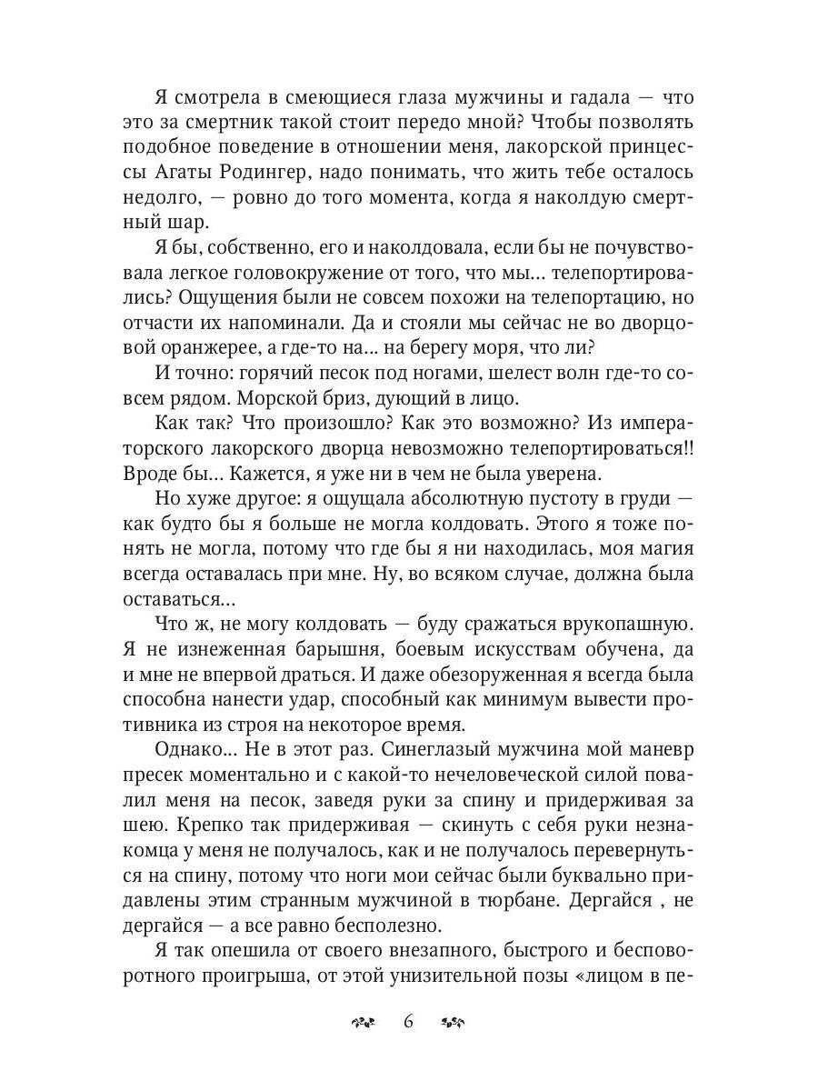 Свистать всех на дно! или Кто подставил принцессу?