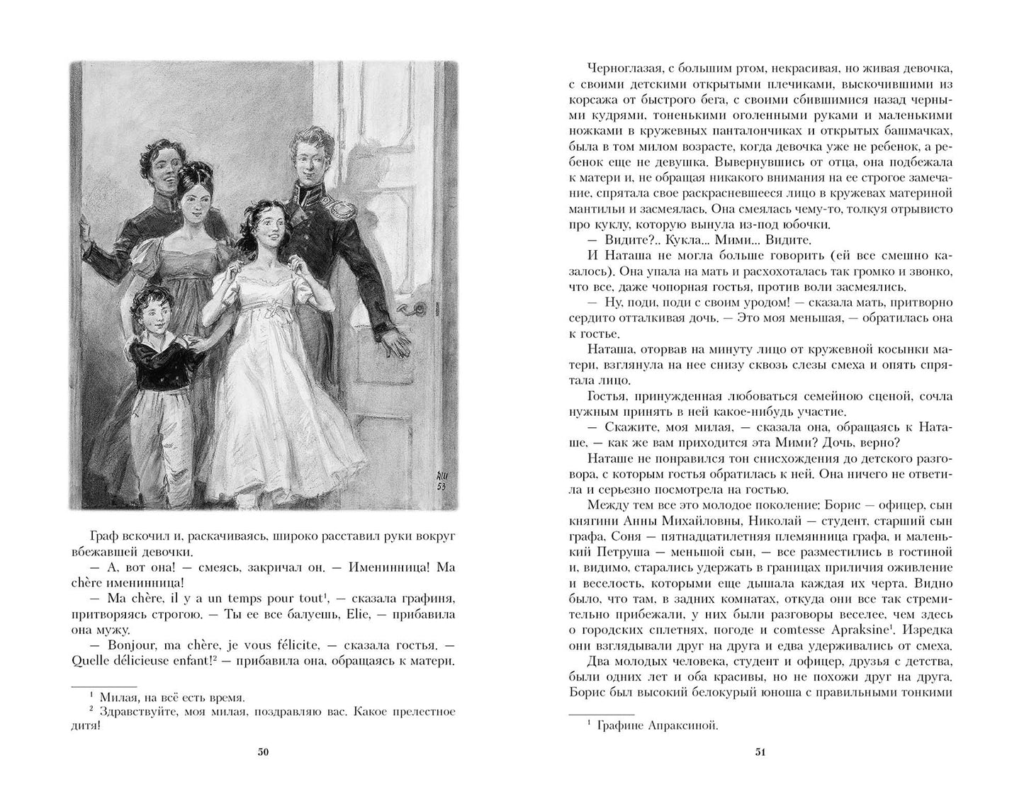 Война и мир. В 2-х Томах