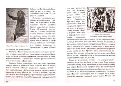 Христос и христианство