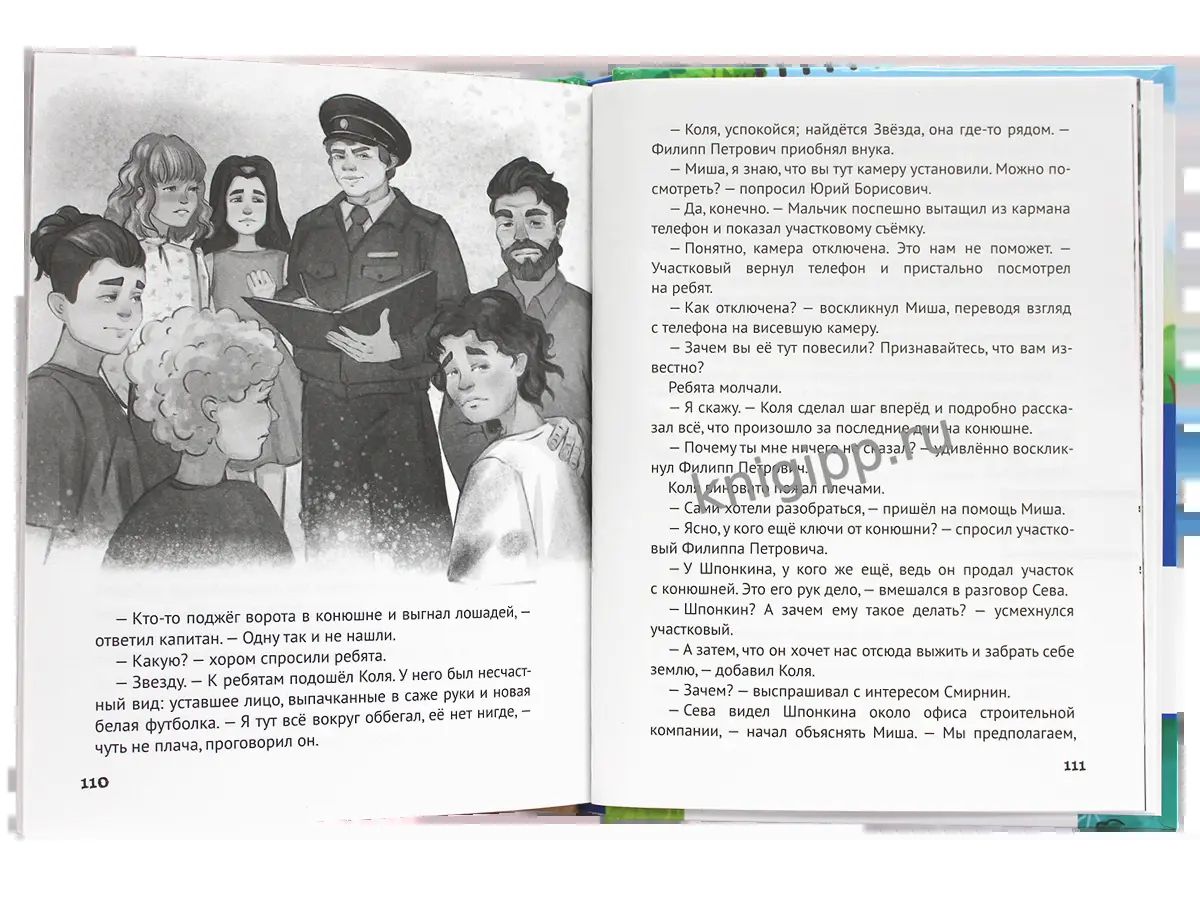 ДЕТСКИЙ ДЕТЕКТИВ. Тайна старой конюшни 128стр