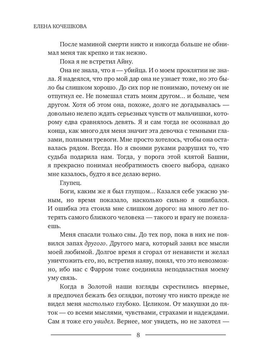 Огонь и ветер. Книга Лиана