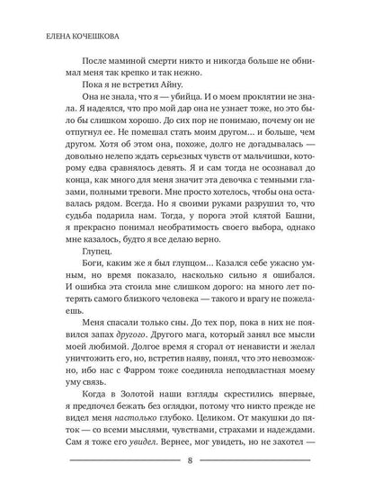 Огонь и ветер. Книга Лиана