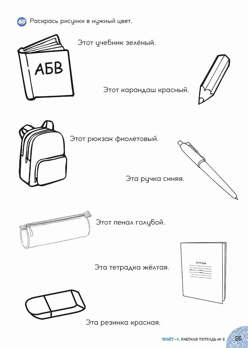 Полёт. Вьетнамская версия. Рабочая тетрадь № 2. 3 класс