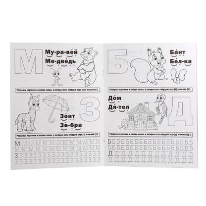 "УМКА". ЛОГОПЕДИЧЕСКАЯ РАСКРАСКА. ЖУКОВА (РАСКРАСКА С ПРОПИСЯМИ А4). ФОРМАТ: 214Х290ММ. в кор.50шт