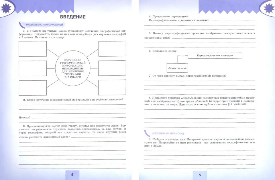 Николина. География. Мой тренажер. 7 класс / к ФП 22/27