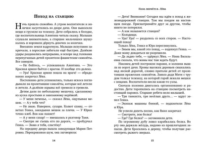 Папа вернется. Лева: повесть