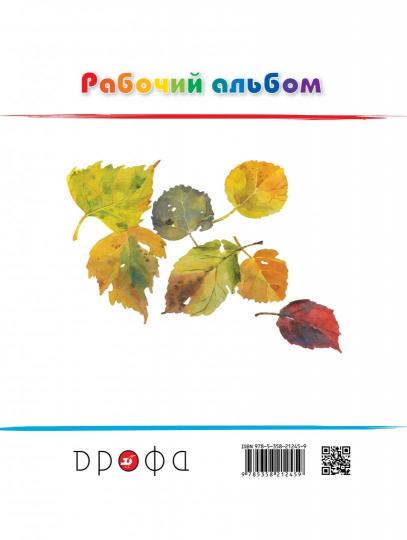 Изобраз. искусство 2кл [Рабочий альбом] РИТМ