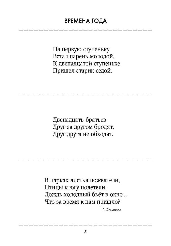 Загадки и отгадки в картинках на все лексические темы.