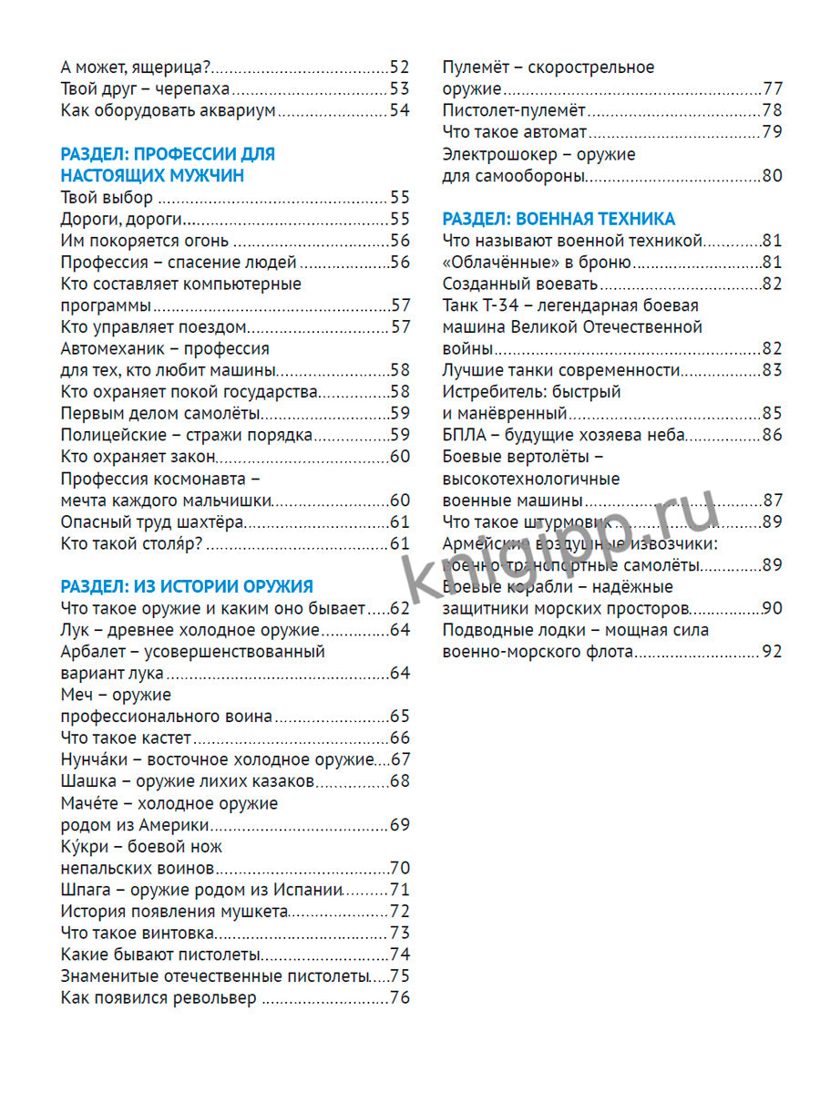 ЛУЧШАЯ ДЕТСКАЯ ЭНЦИКЛОПЕДИЯ новая 96стр. ЭНЦИКЛОПЕДИЯ ДЛЯ МАЛЬЧИКОВ