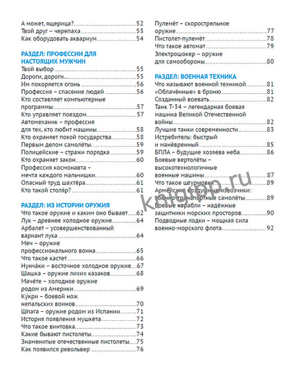 ЛУЧШАЯ ДЕТСКАЯ ЭНЦИКЛОПЕДИЯ новая 96стр. ЭНЦИКЛОПЕДИЯ ДЛЯ МАЛЬЧИКОВ