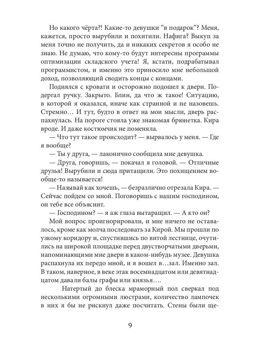 Мастер темных арканов