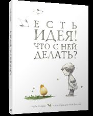 Есть идея. Что с ней делать? (супер/обл)
