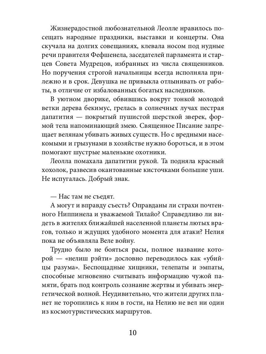 Дар забытой богини. Ч. 1