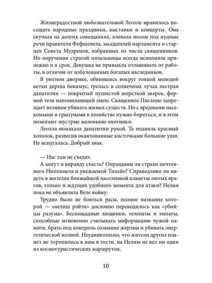 Дар забытой богини. Ч. 1