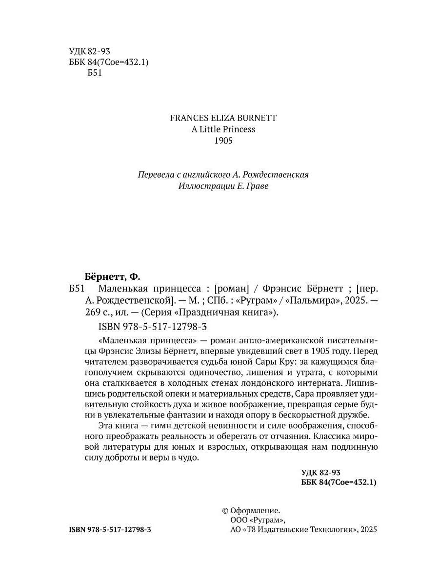 Маленькая принцесса: роман