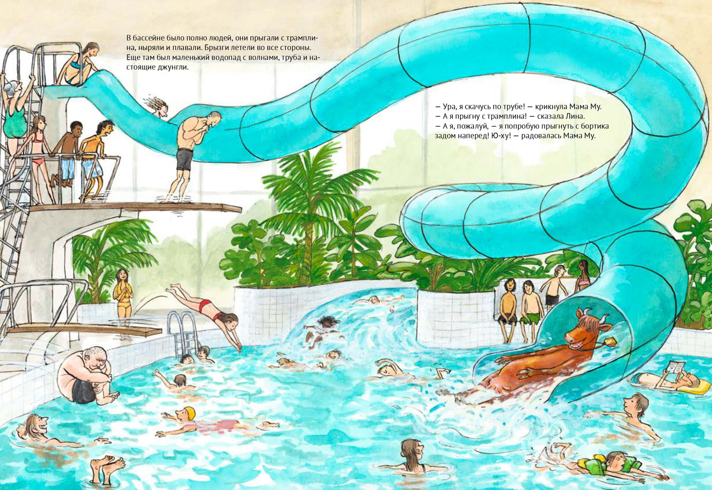 Мама Му в бассейне