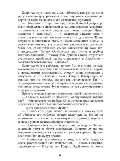 Леди не летают