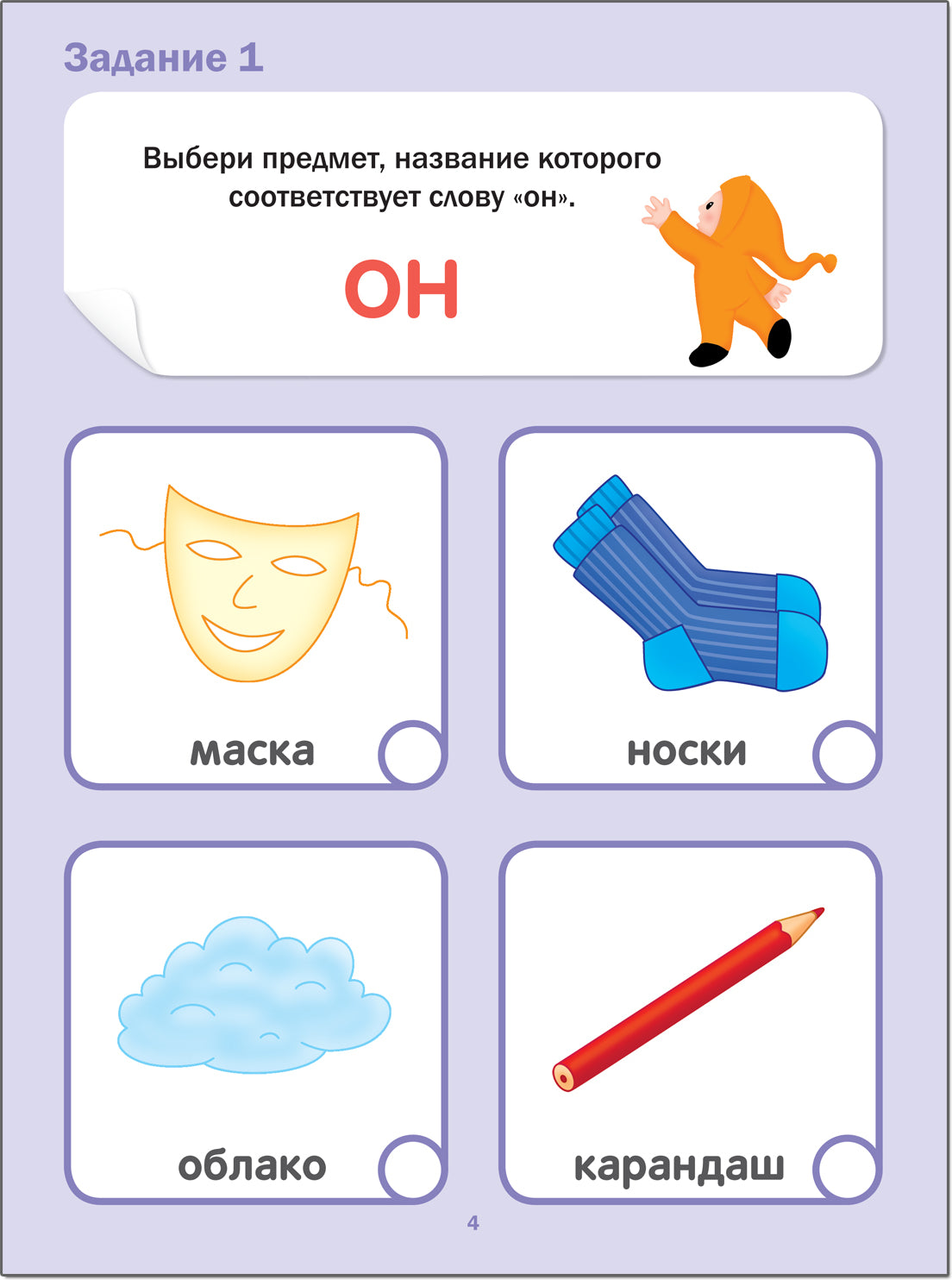 Подготовка к школе. Тесты. Развитие речи