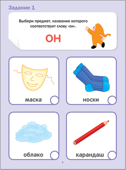 Подготовка к школе. Тесты. Развитие речи