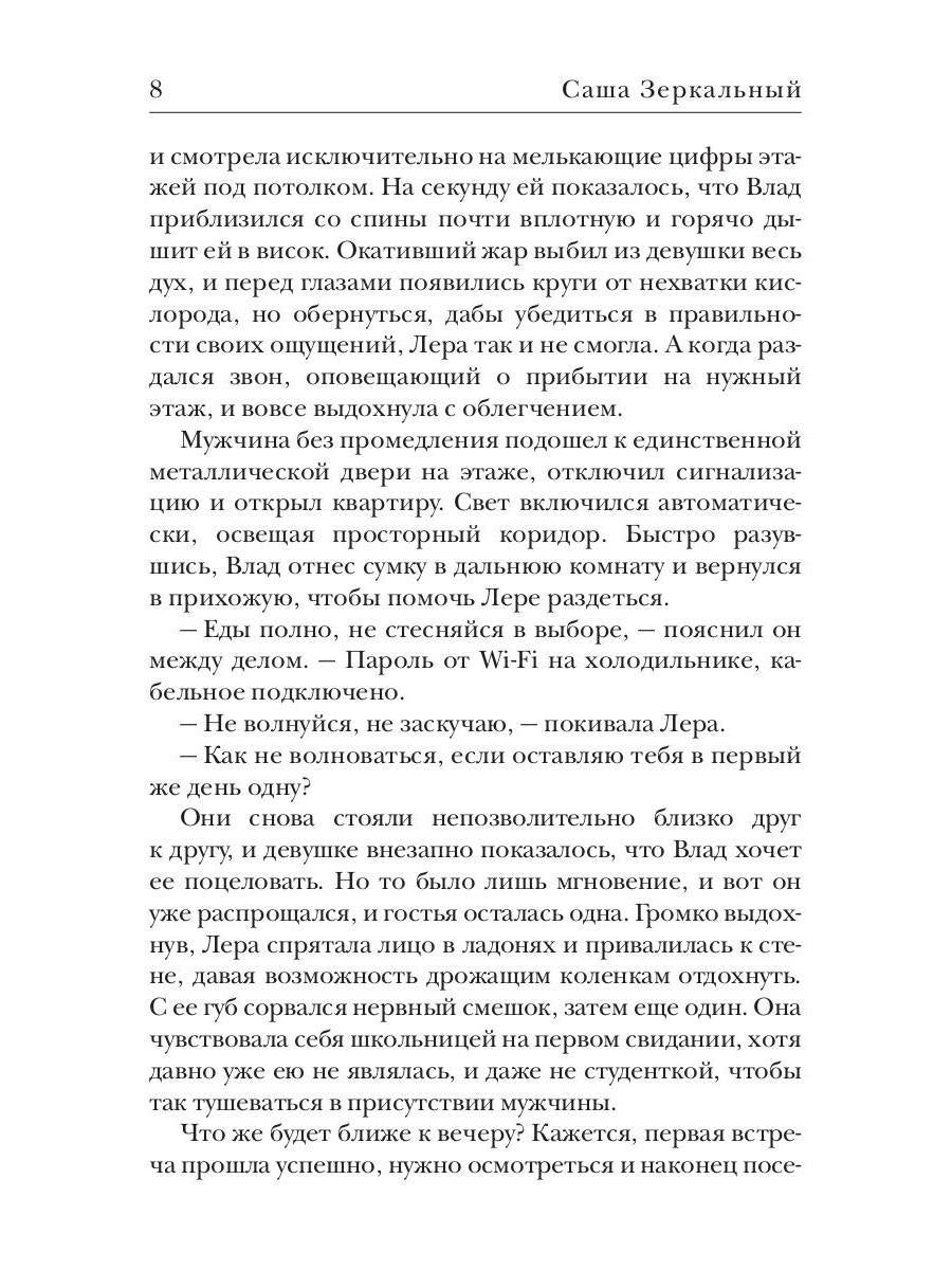 Рип.ПорочИгры.Пленница сети