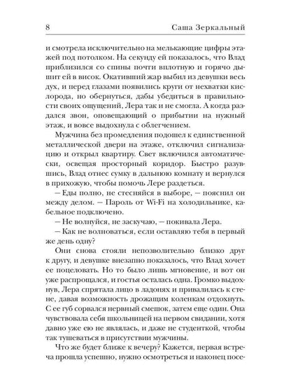 Рип.ПорочИгры.Пленница сети