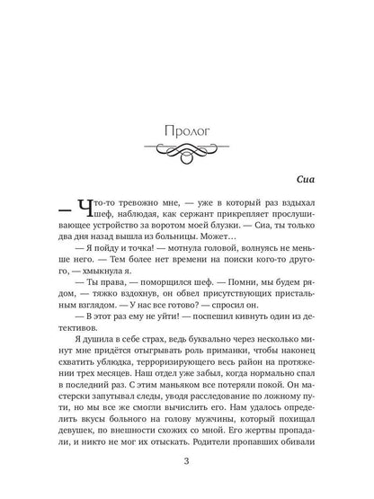 Ученица жнеца высшего уровня