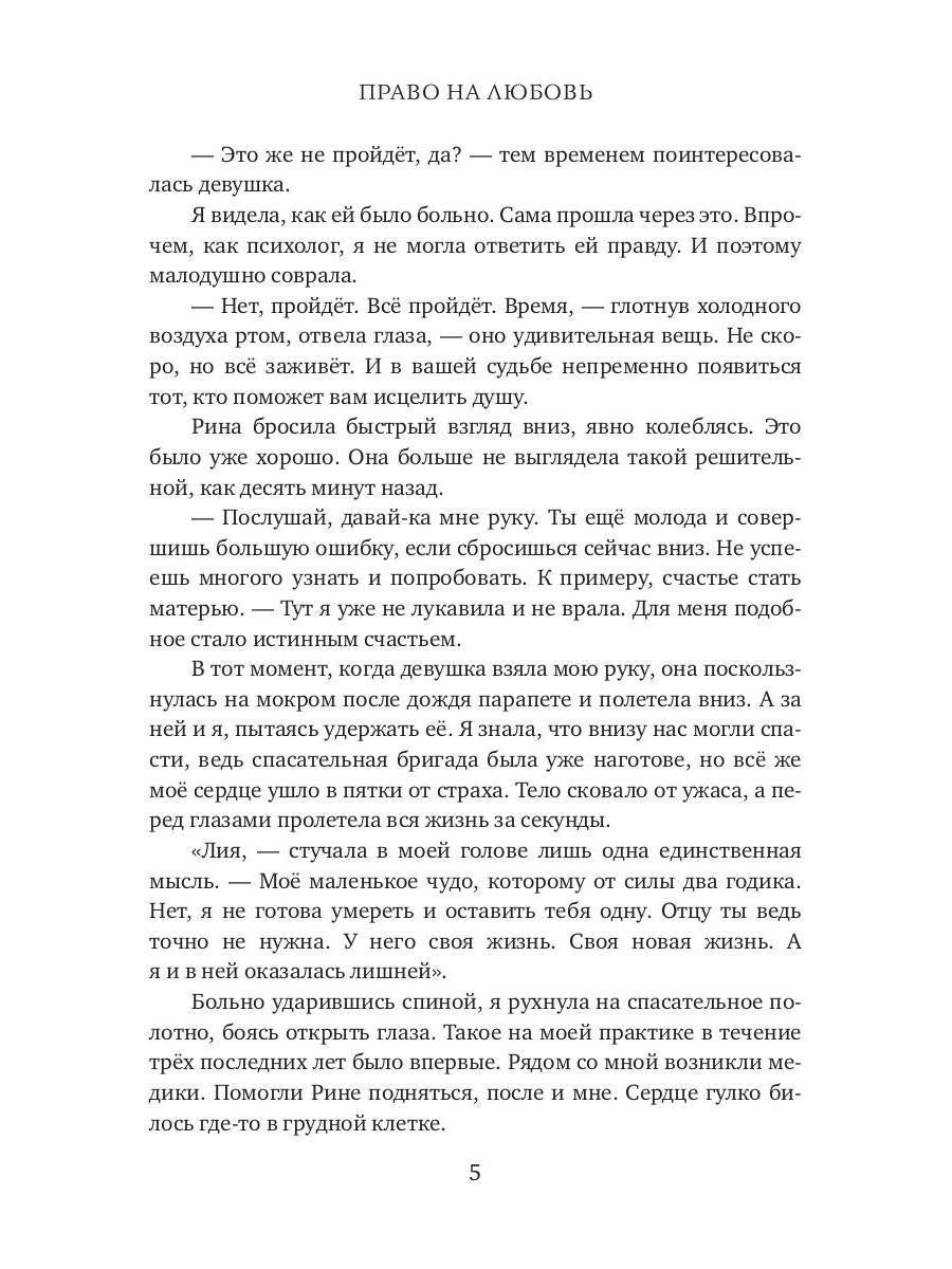 Право на любовь