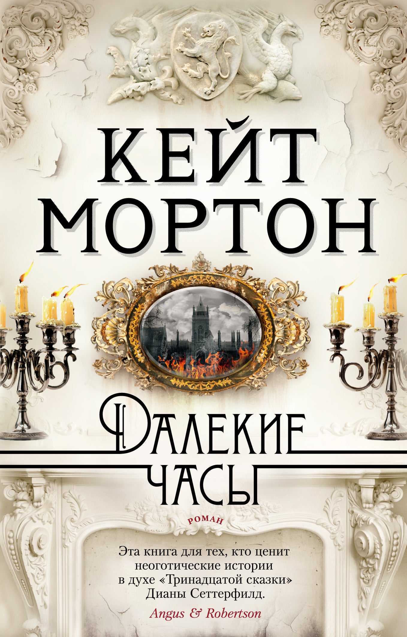Далекие часы