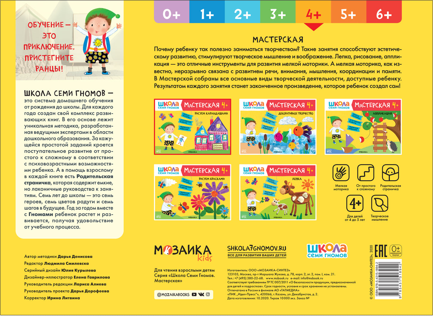 Школа Семи Гномов. Мастерская. Рисуем карандашами 4+