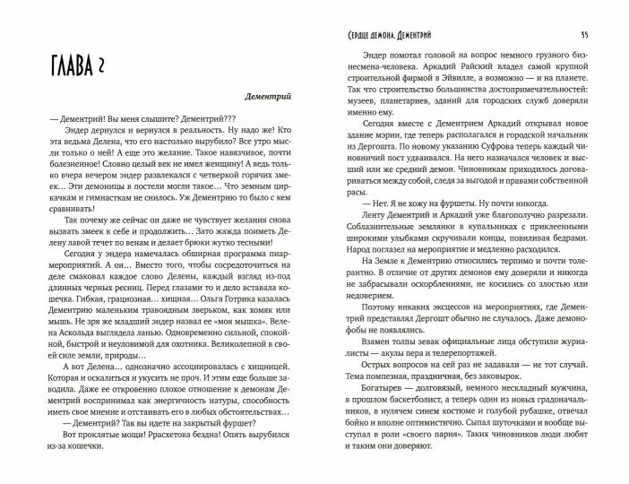 Сердце демона. Дементрий