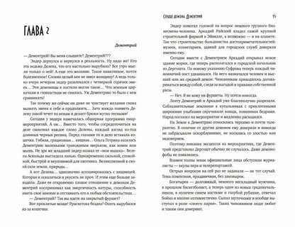 Сердце демона. Дементрий