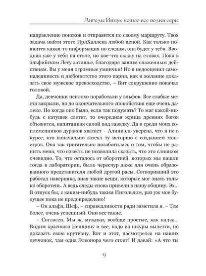 Ангелы Вита: ночью все волки серы