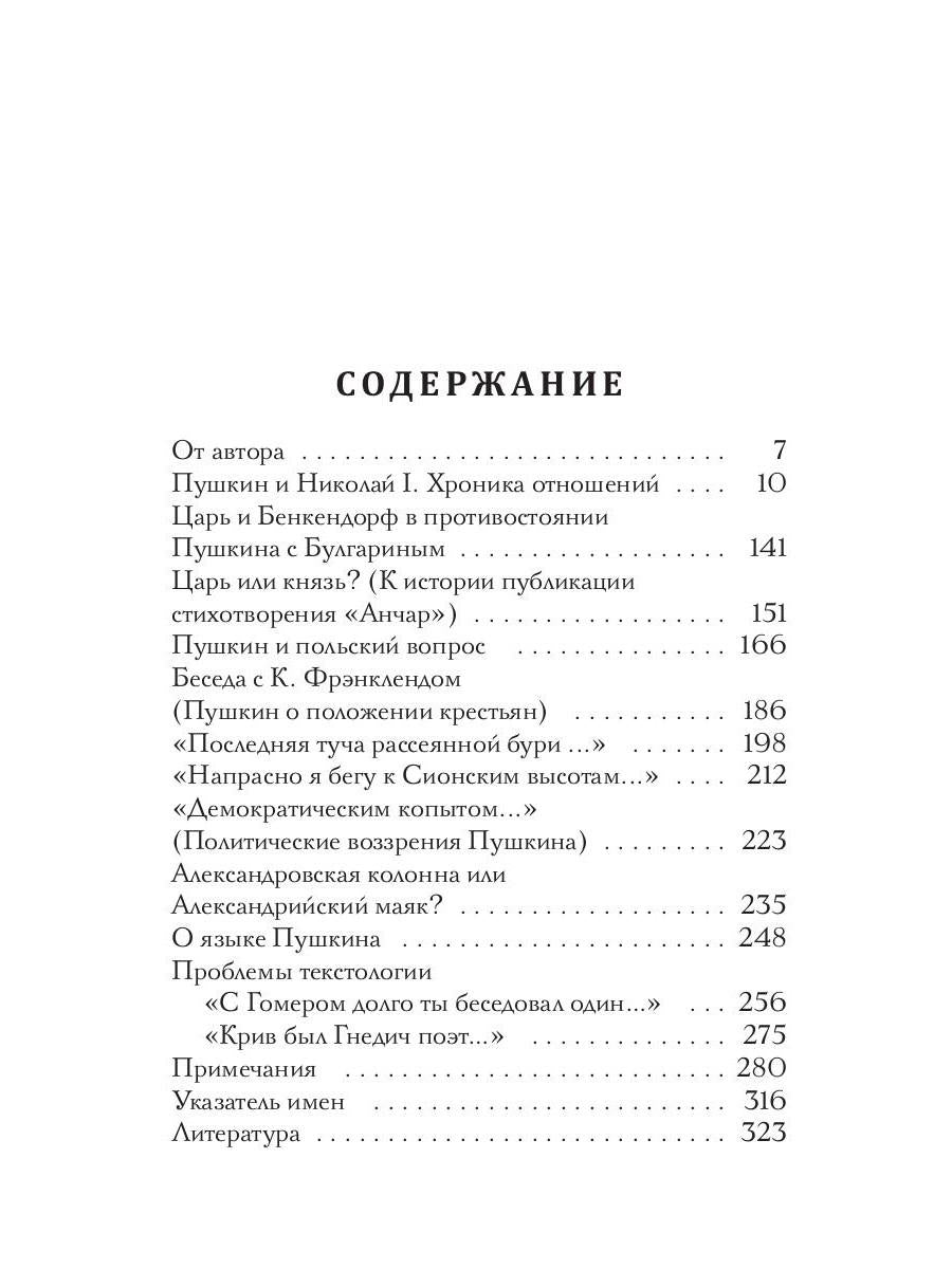 Пушкин. Тридцатые годы