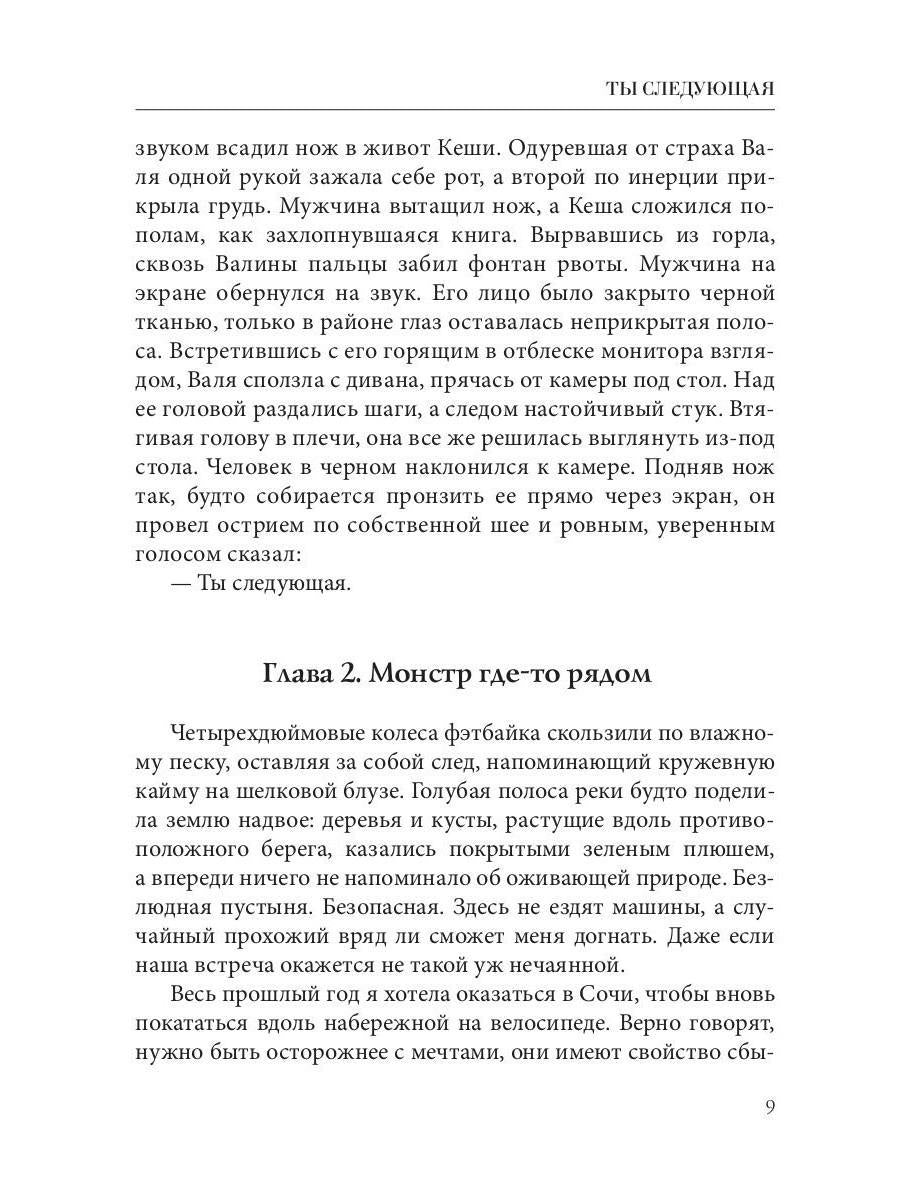 Рип.ТрилИвановой.Ты следующая