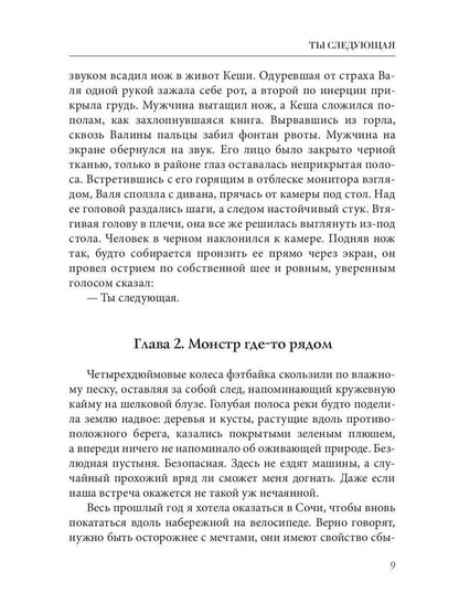 Рип.ТрилИвановой.Ты следующая