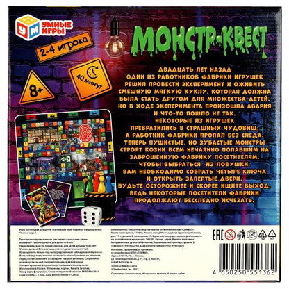 Монстр-квест. Настольная игра-ходилка квадрат. 270х270х55 мм. Умные игры. в кор.20шт