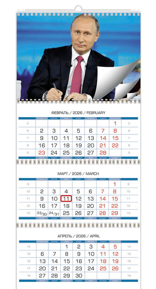 Календарь: КВ: Путин В.В. 2026