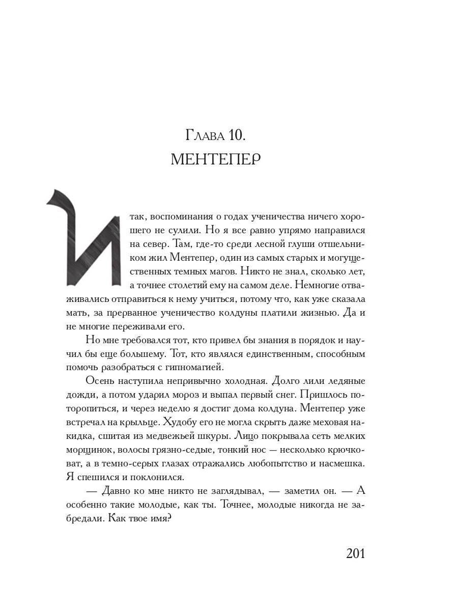 Колдовская компания. Кн. 1: Миры закатных магов