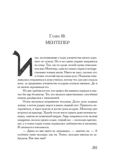 Колдовская компания. Кн. 1: Миры закатных магов