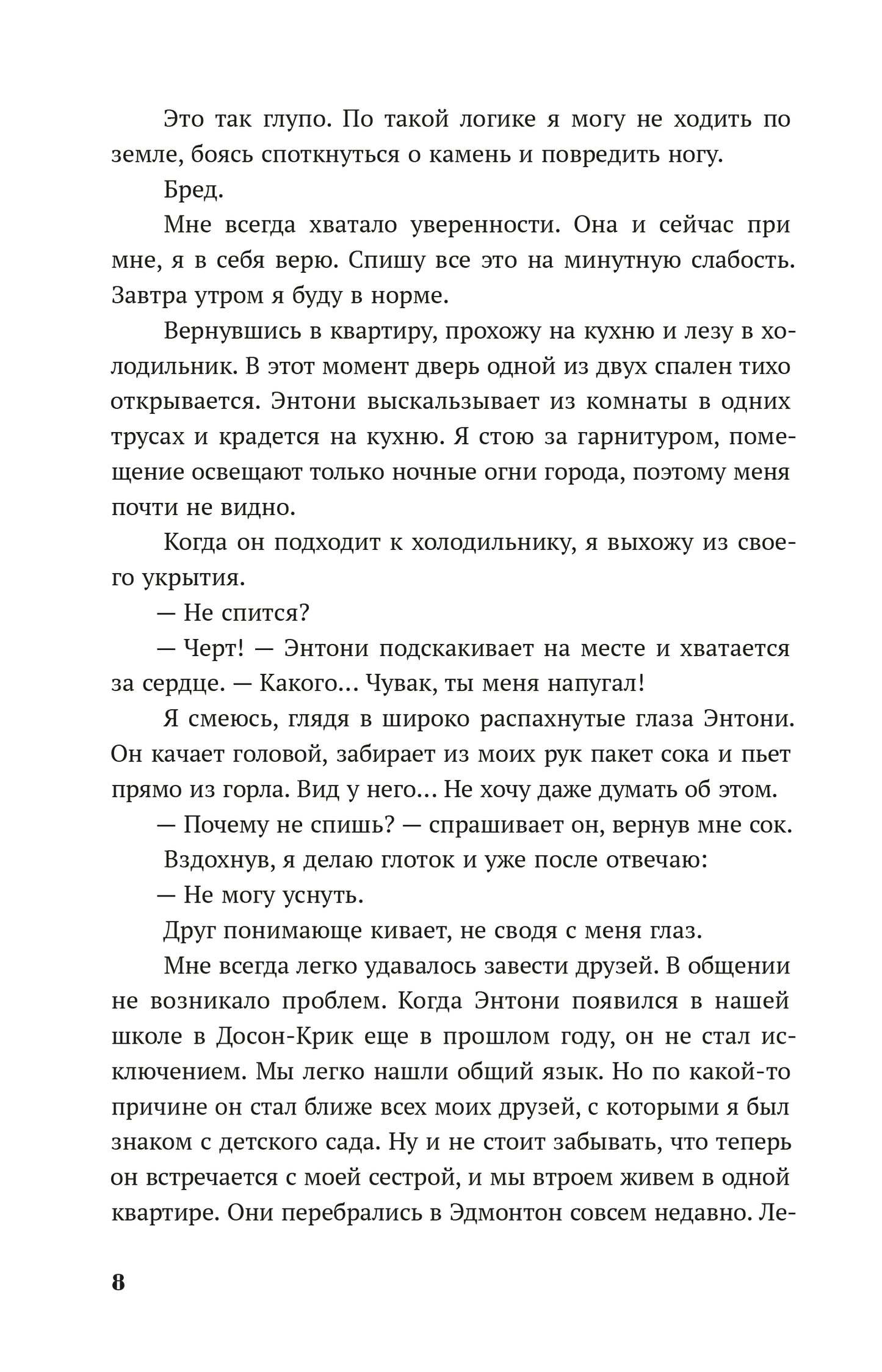 Бесконечная игра: роман