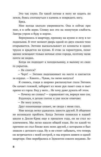 Бесконечная игра: роман