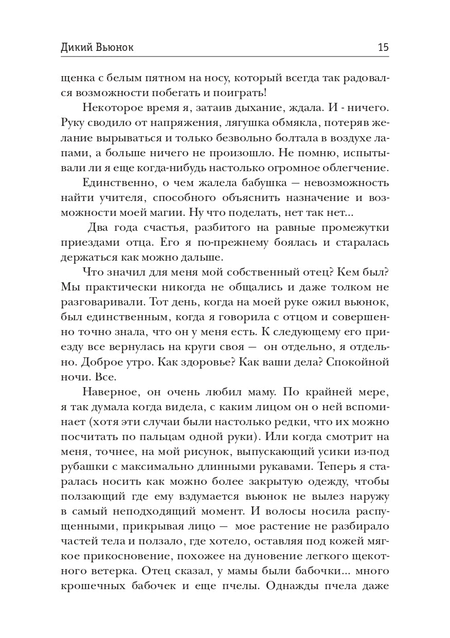 Дикий Вьюнок