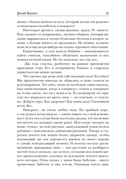 Дикий Вьюнок