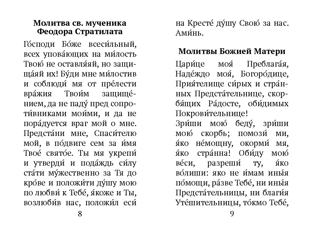 Краткий молитвослов воина