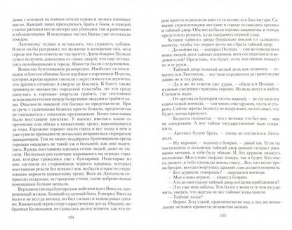 Тридевятое царство. В когтях белого орла: Фантастический роман. Новожилов Денис Константинович