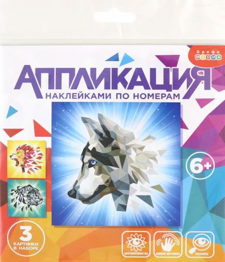 4350 Аппликация наклейками по номерам. Хищники