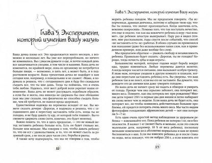Мой ребенок не хочет есть! Как превратить кормление в наслаждение. 2-е изд