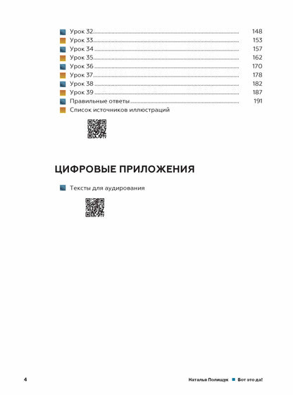 Вот это да! Русский язык как иностранный (А1). Учебник