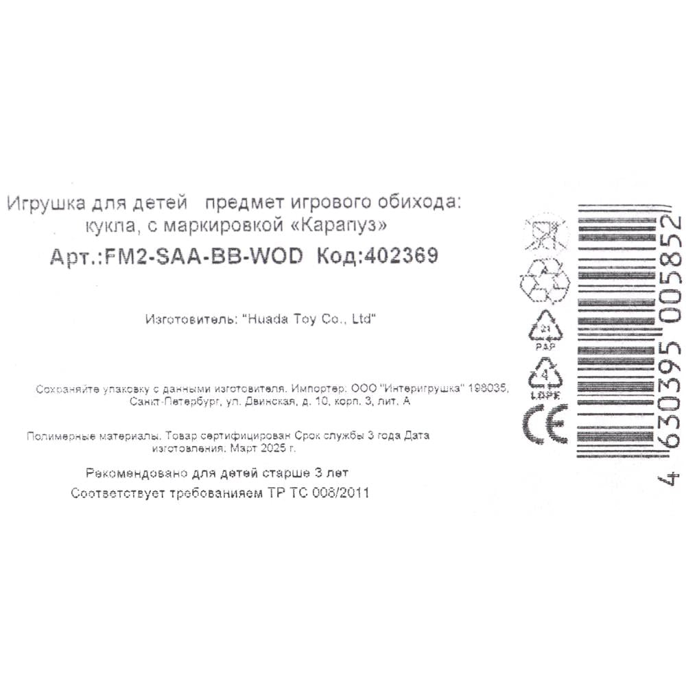 Набор кукол София, руки и ноги сгиб., кор. КАРАПУЗ в кор.12шт