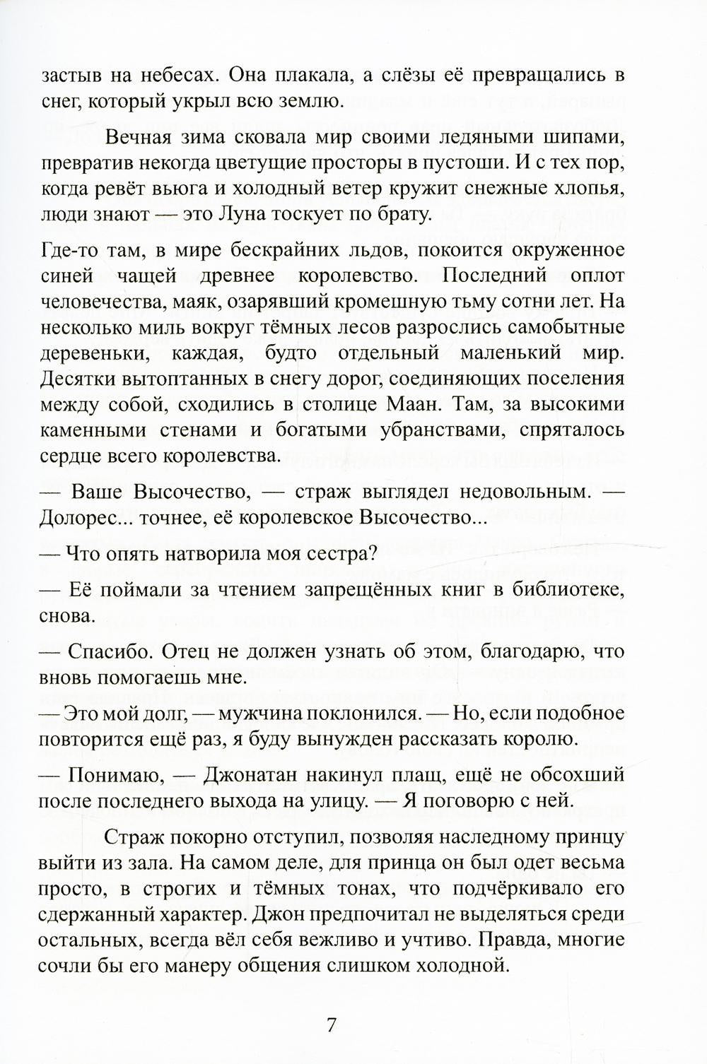 Маан. В поисках Солнца